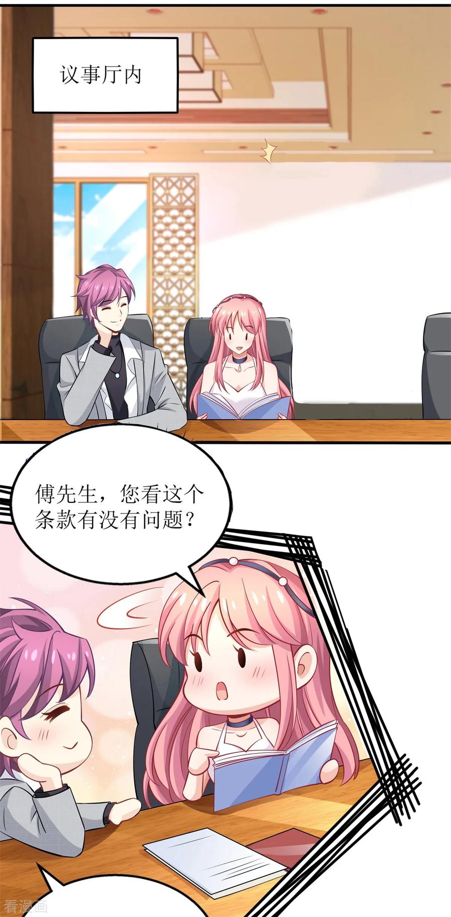 拐个妈咪带回家205话 超顺利的签约