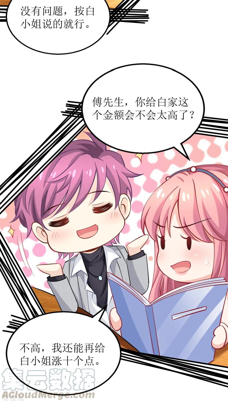 拐个妈咪带回家205话 超顺利的签约