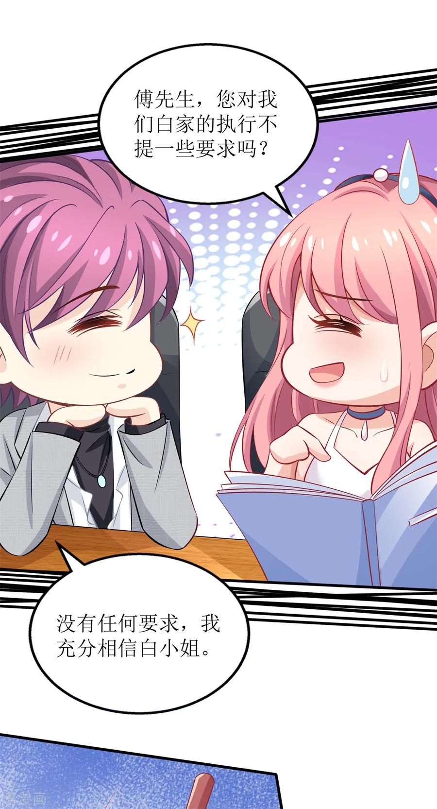 拐个妈咪带回家205话 超顺利的签约