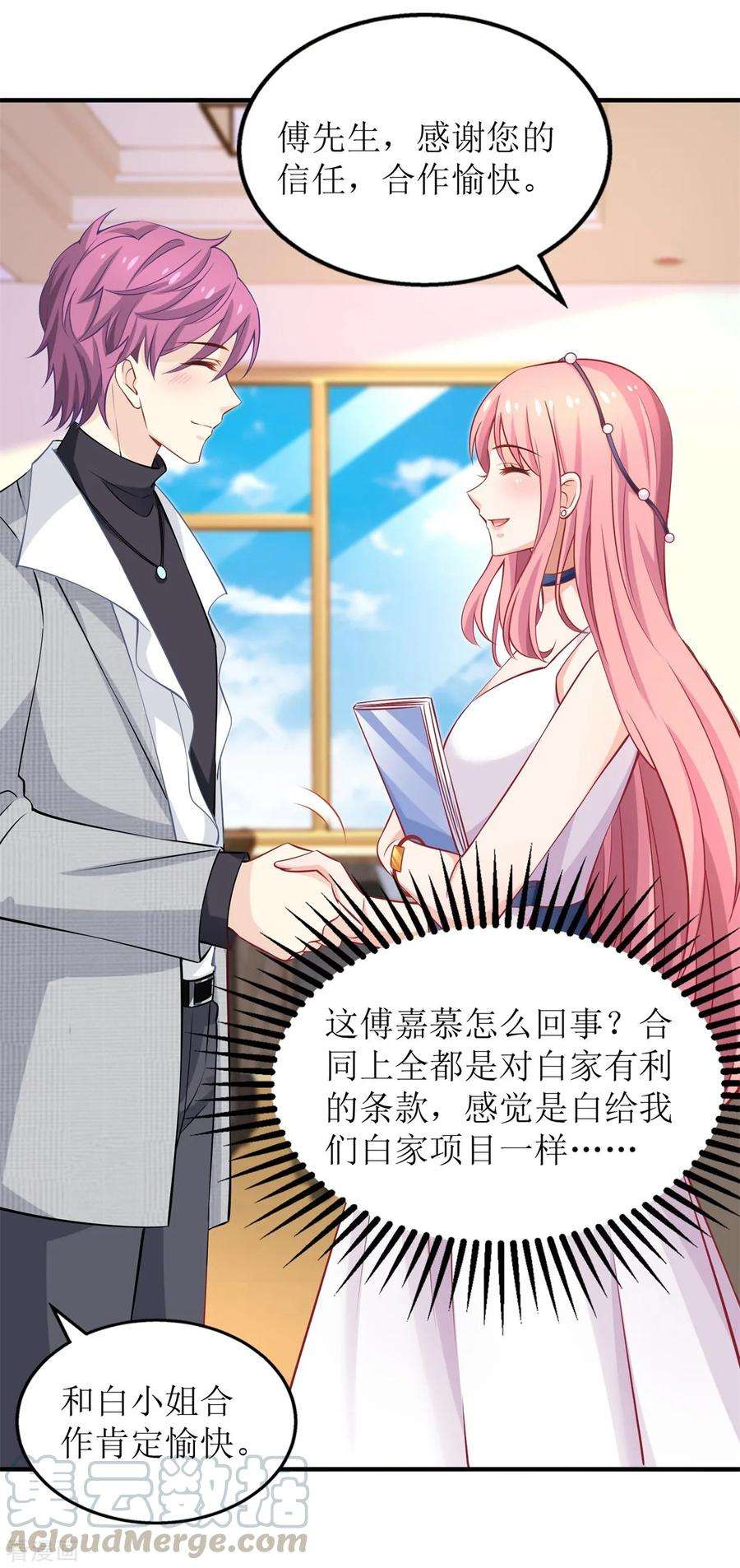 拐个妈咪带回家205话 超顺利的签约