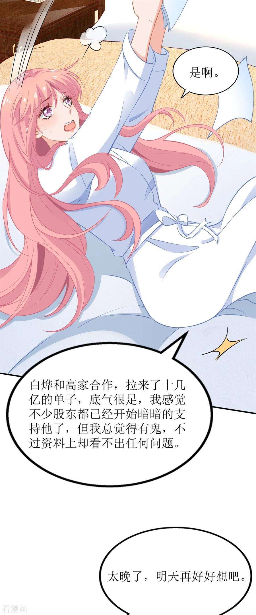 拐个妈咪带回家205话 超顺利的签约