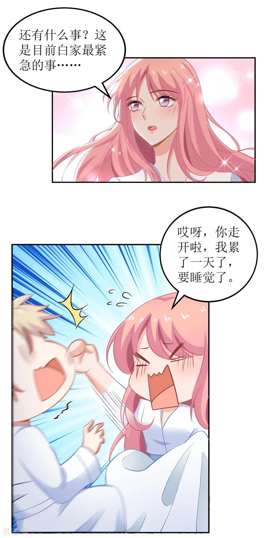 拐个妈咪带回家205话 超顺利的签约