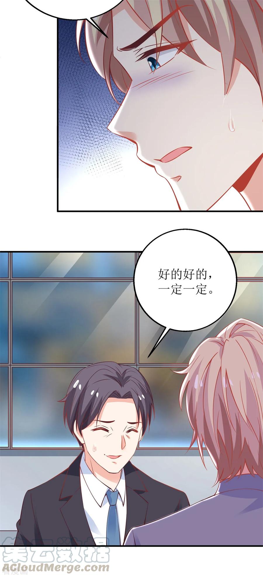 拐个妈咪带回家207话 祸不单行