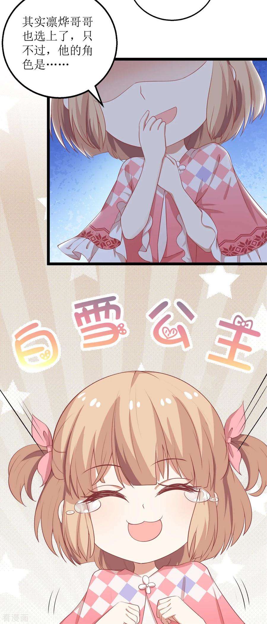 拐个妈咪带回家213话 白雪公主