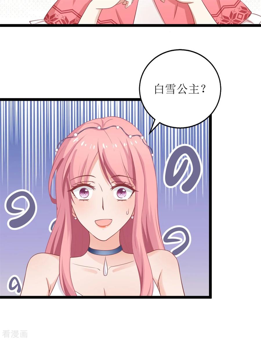 拐个妈咪带回家213话 白雪公主