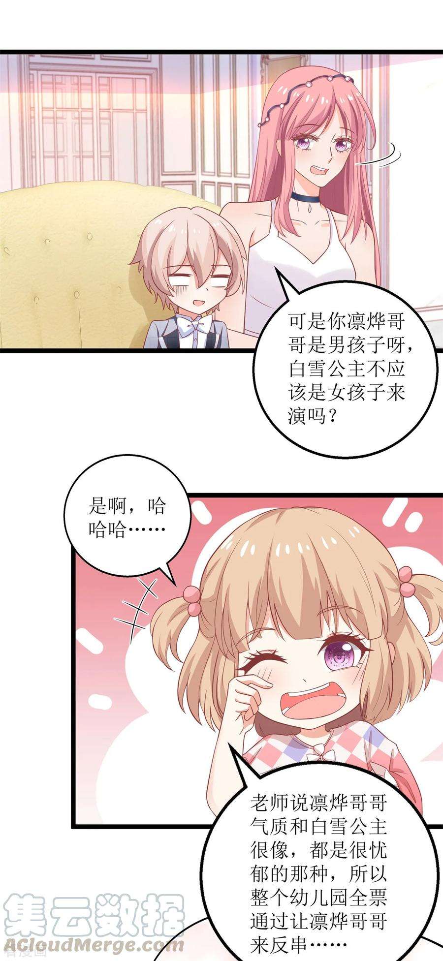 拐个妈咪带回家213话 白雪公主