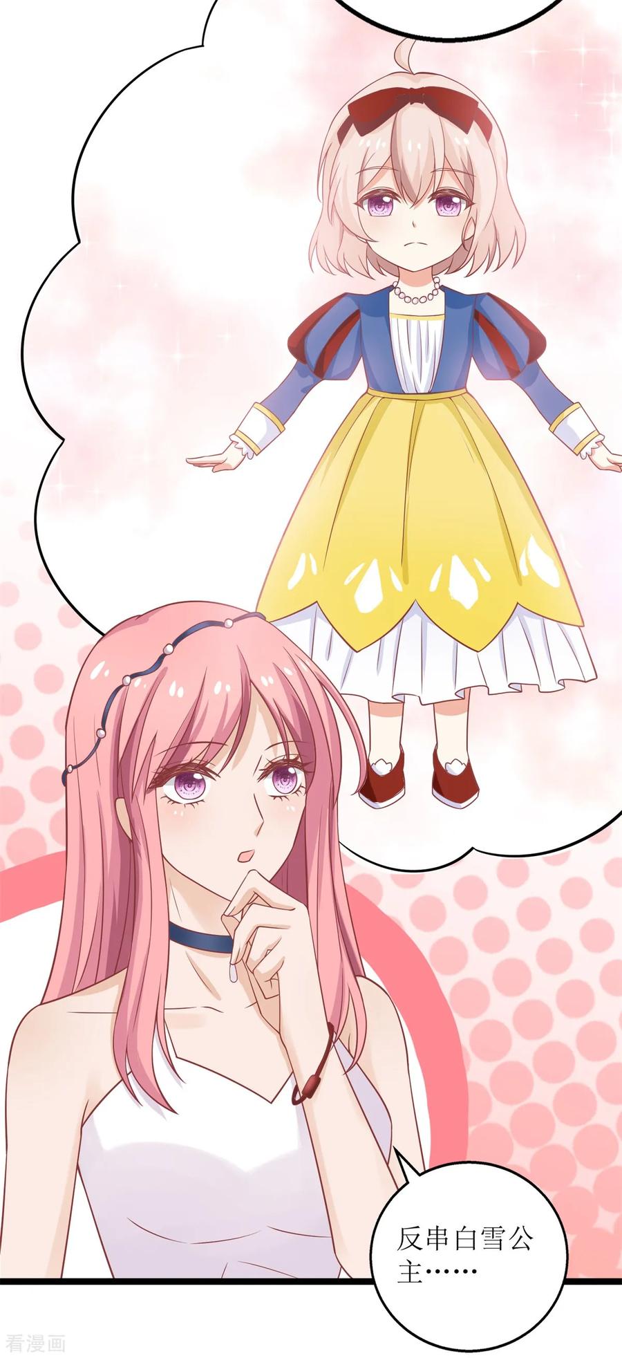 拐个妈咪带回家213话 白雪公主