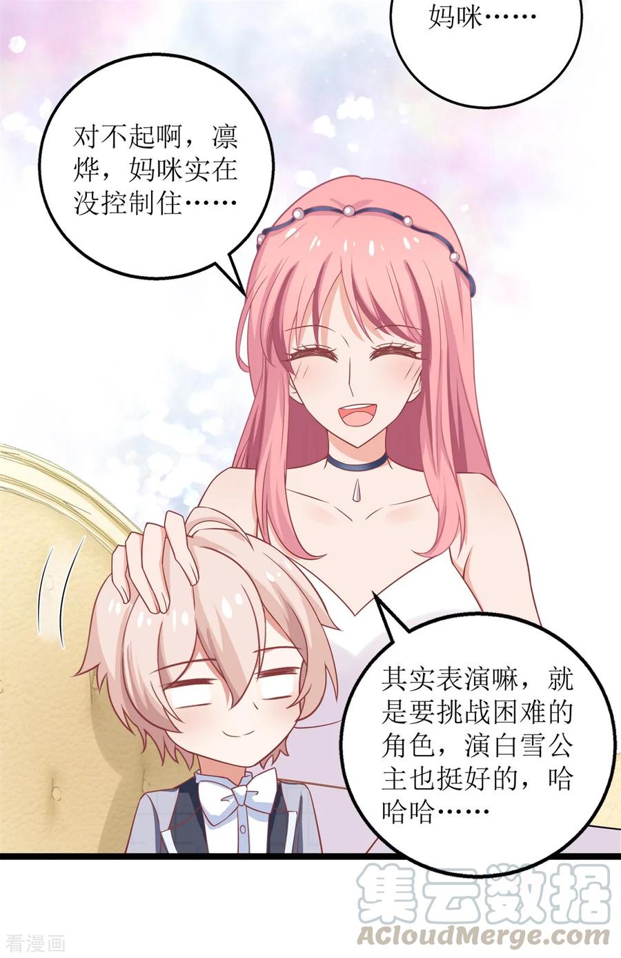 拐个妈咪带回家213话 白雪公主