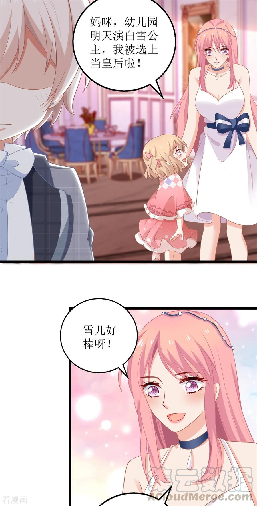 拐个妈咪带回家213话 白雪公主