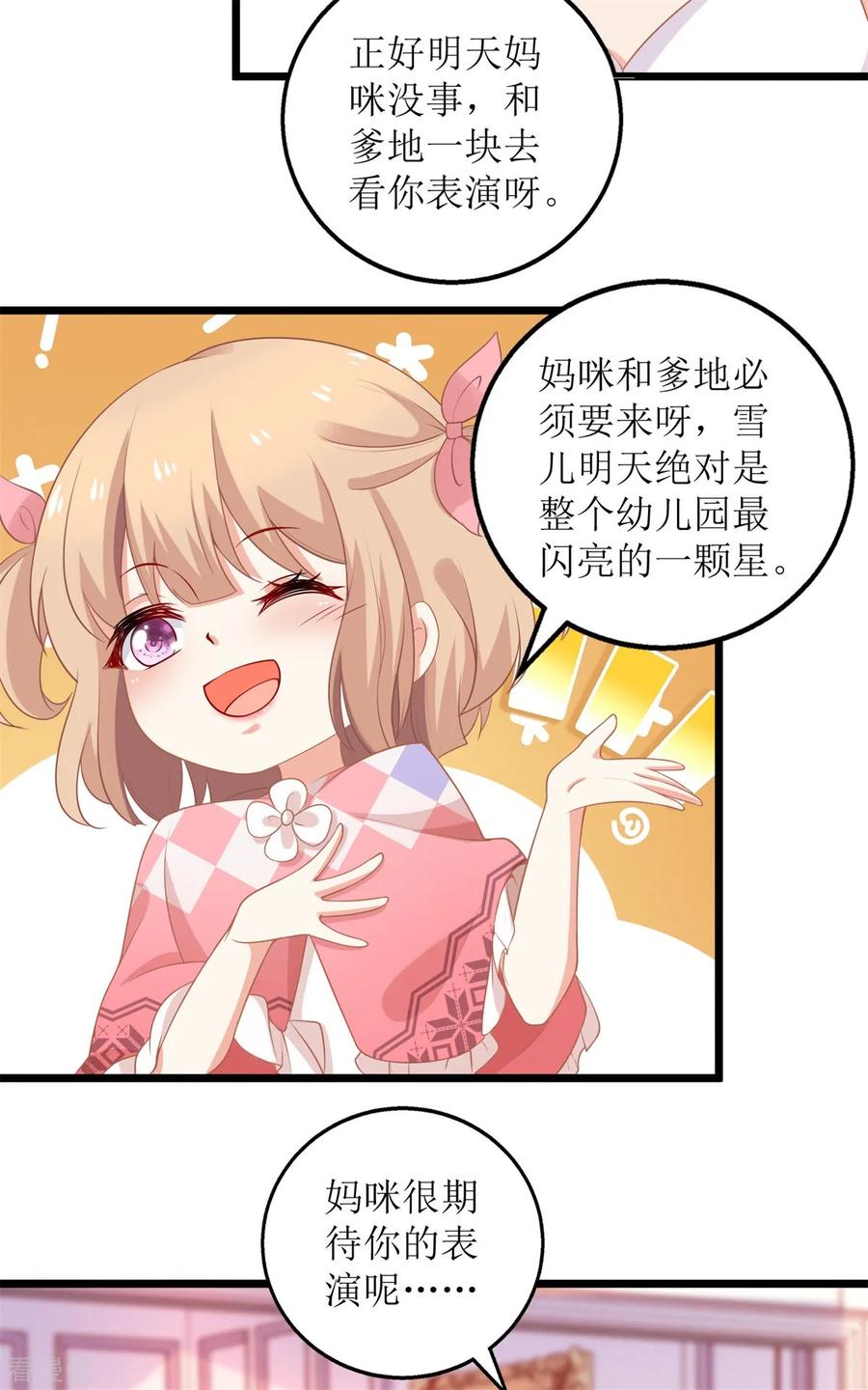 拐个妈咪带回家213话 白雪公主