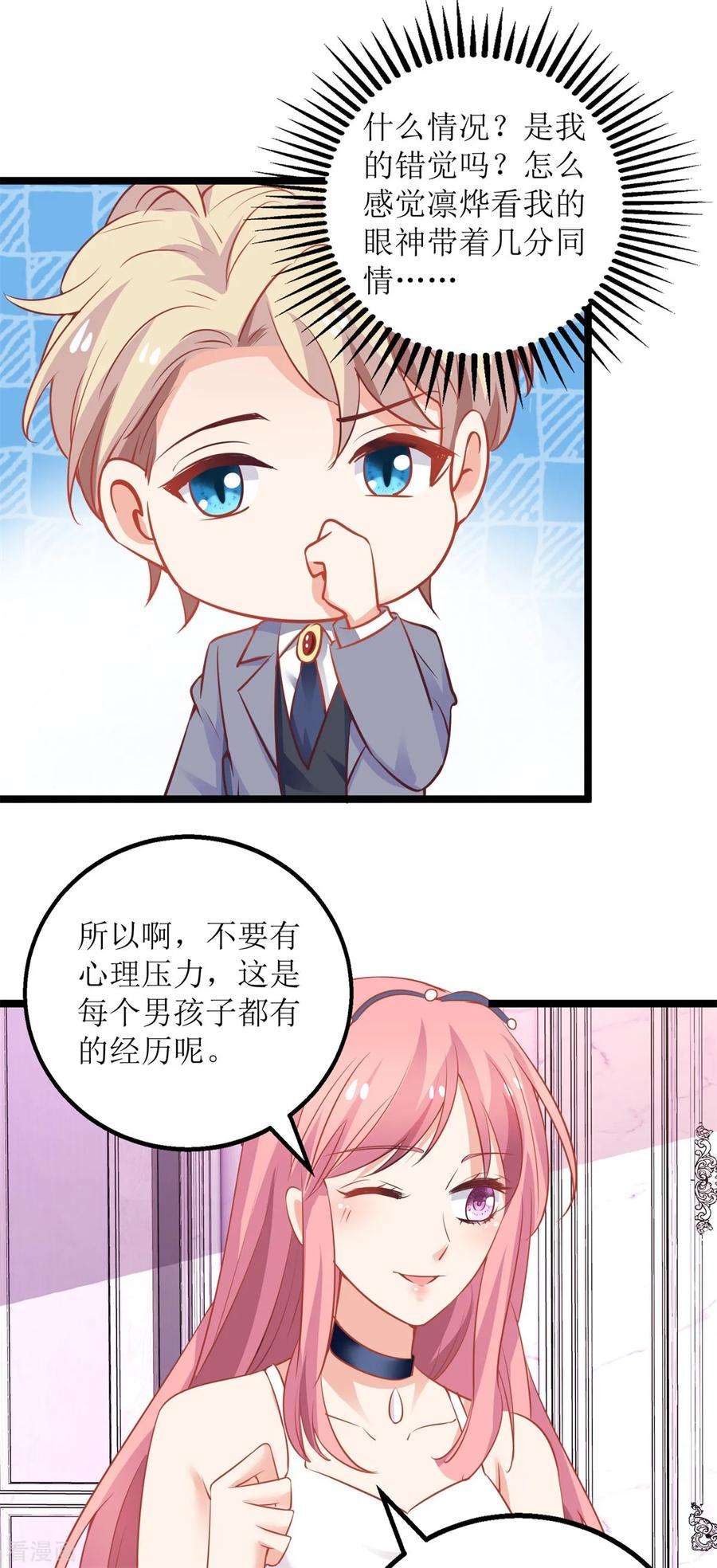 拐个妈咪带回家214话 好戏登场