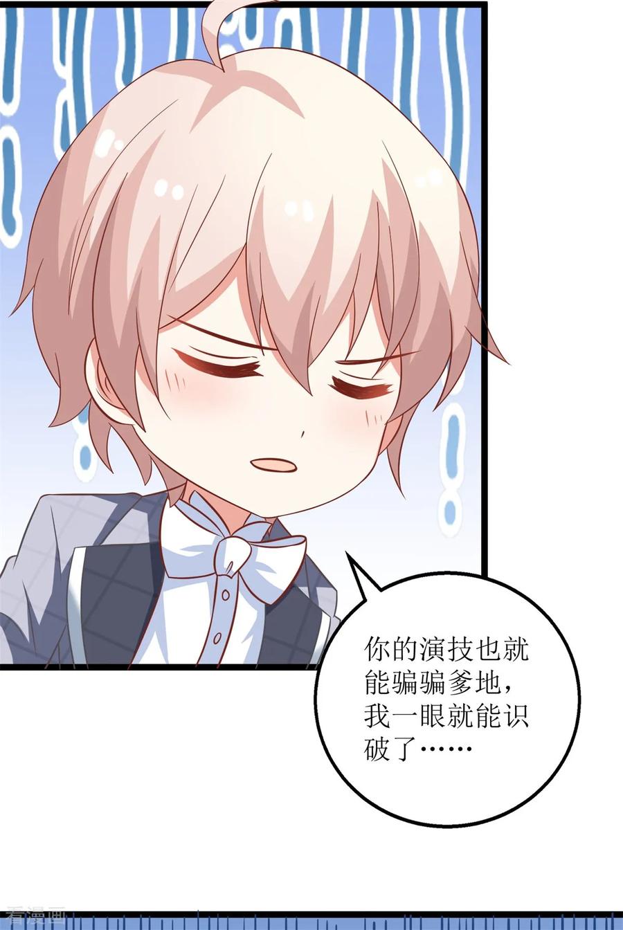 拐个妈咪带回家214话 好戏登场