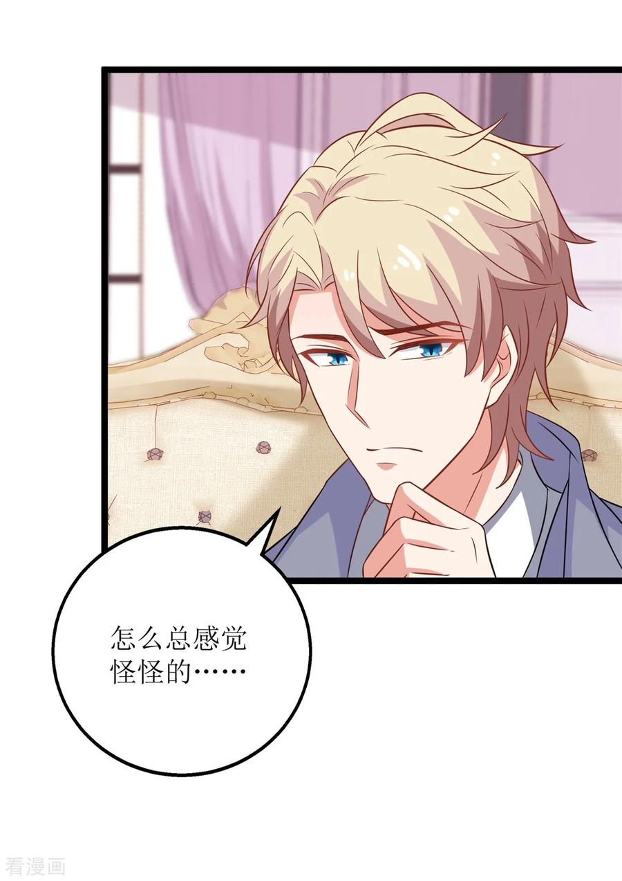 拐个妈咪带回家214话 好戏登场