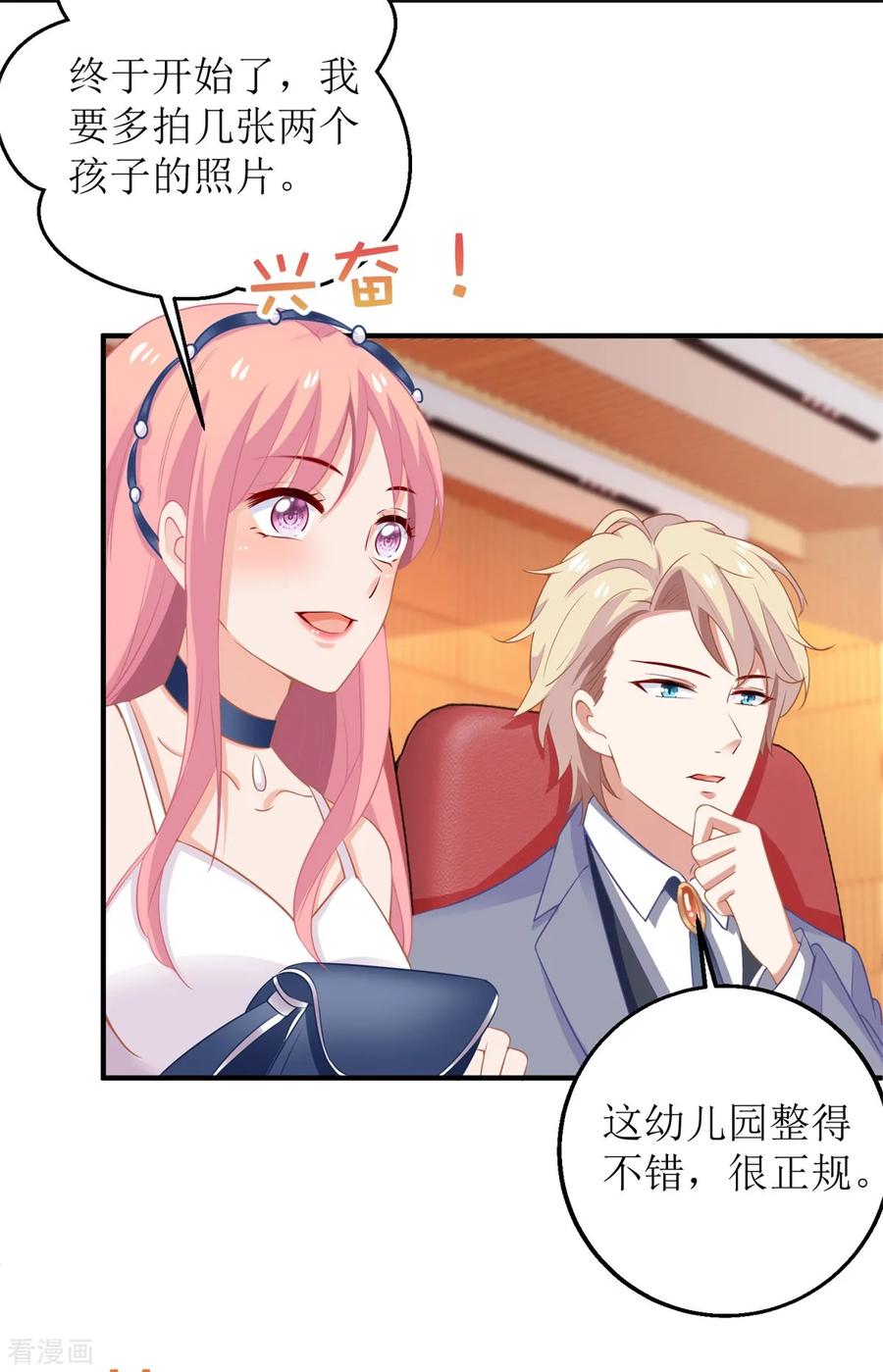 拐个妈咪带回家214话 好戏登场