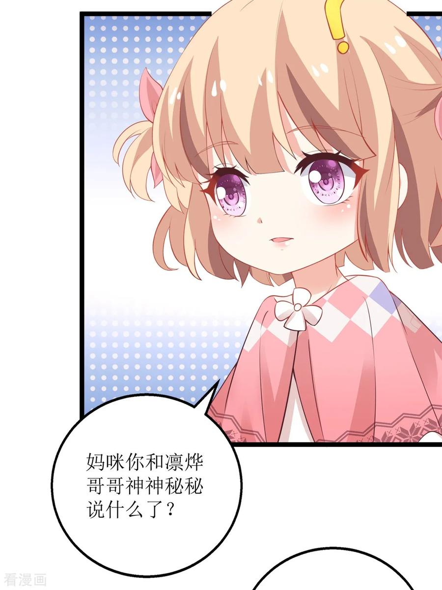 拐个妈咪带回家214话 好戏登场