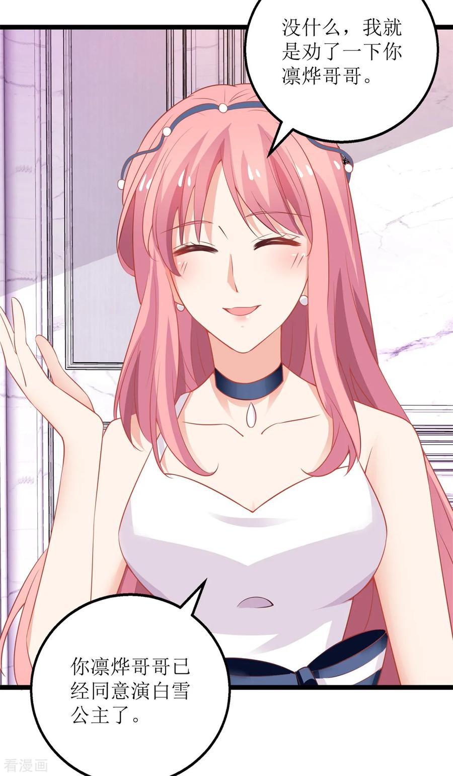 拐个妈咪带回家214话 好戏登场