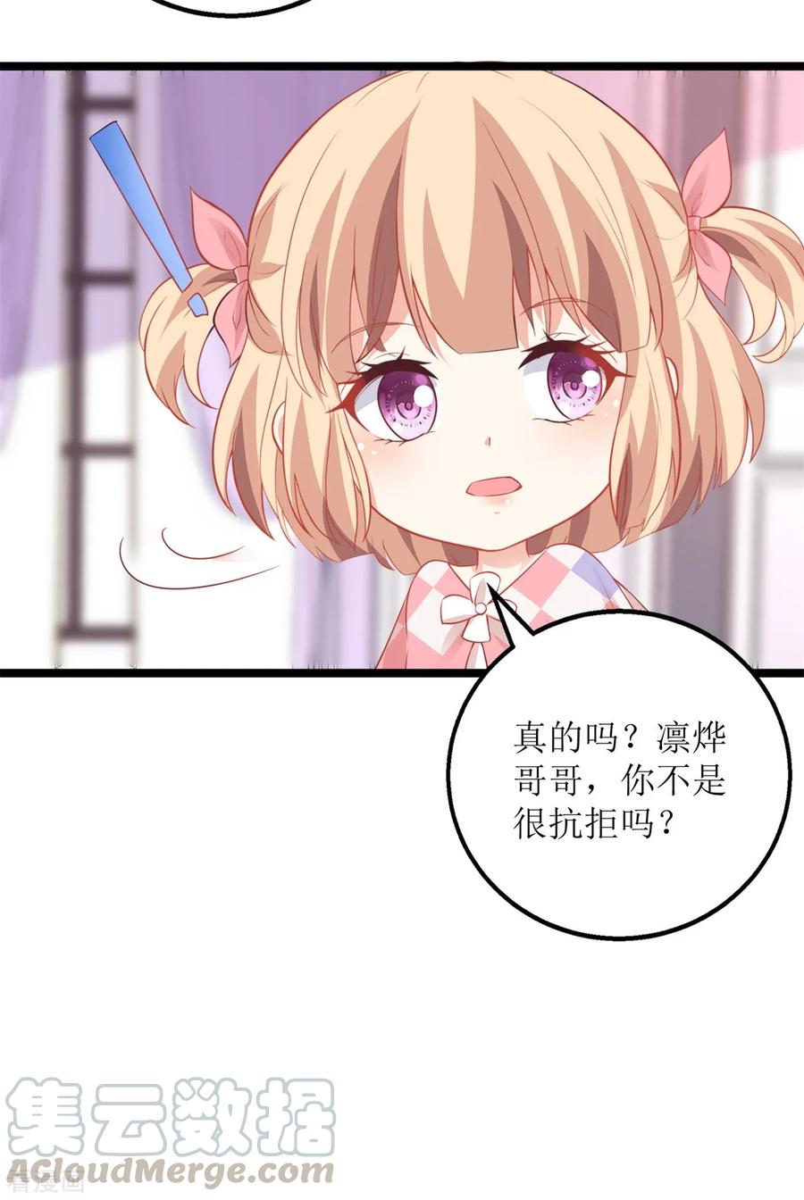 拐个妈咪带回家214话 好戏登场