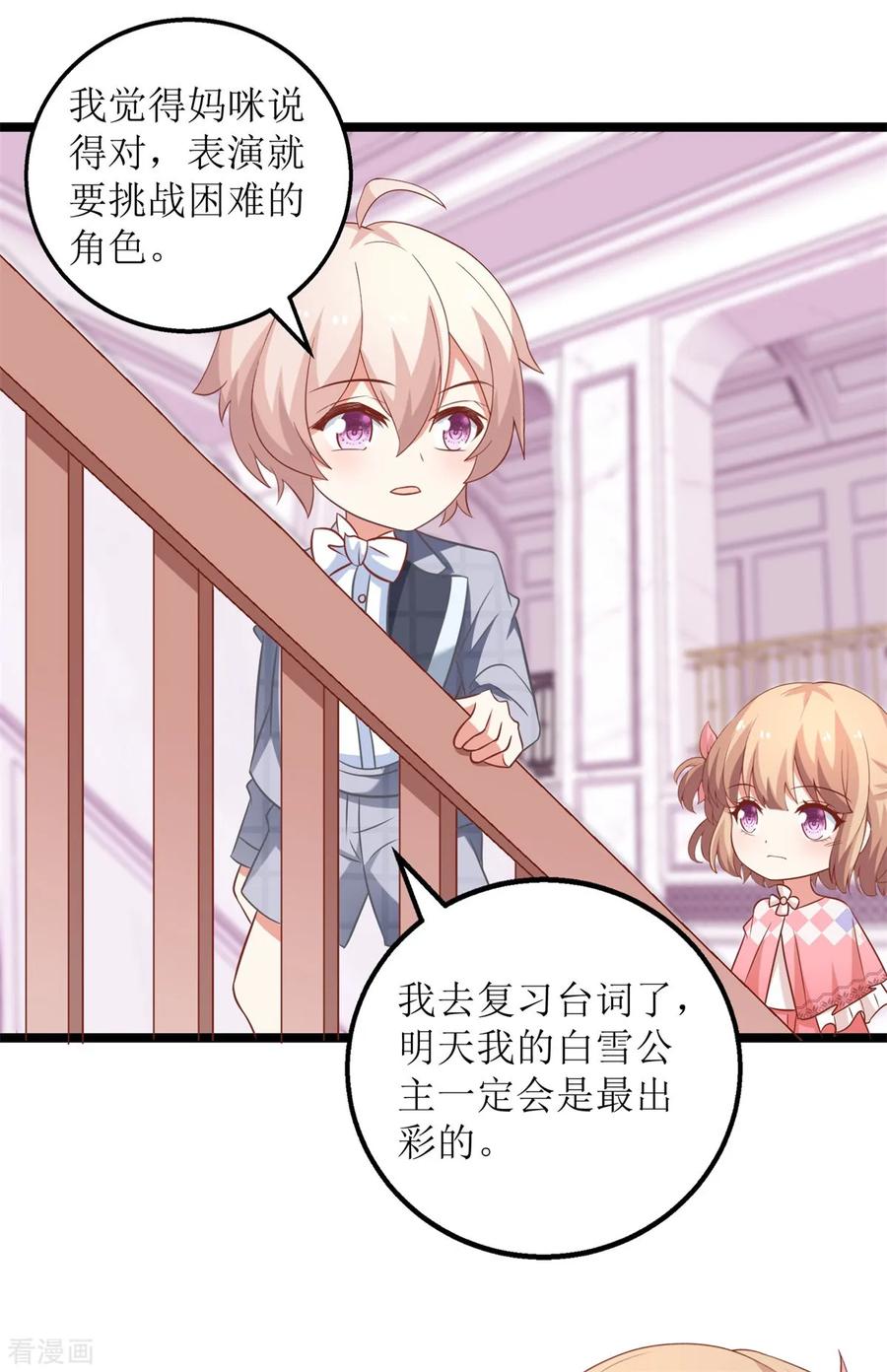 拐个妈咪带回家214话 好戏登场