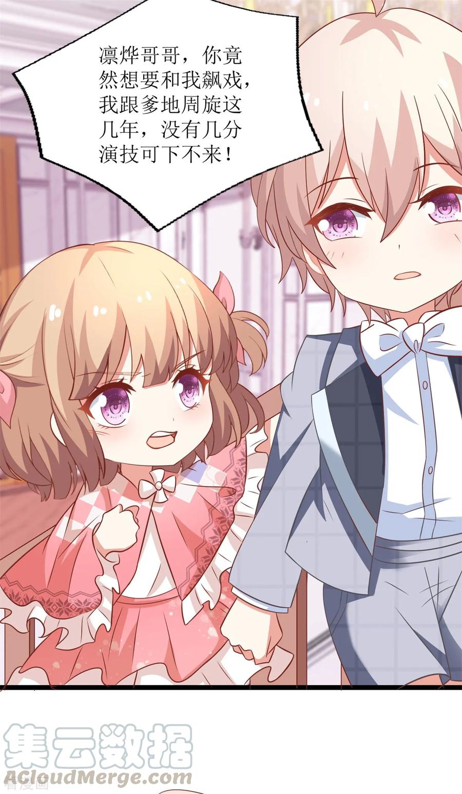 拐个妈咪带回家214话 好戏登场