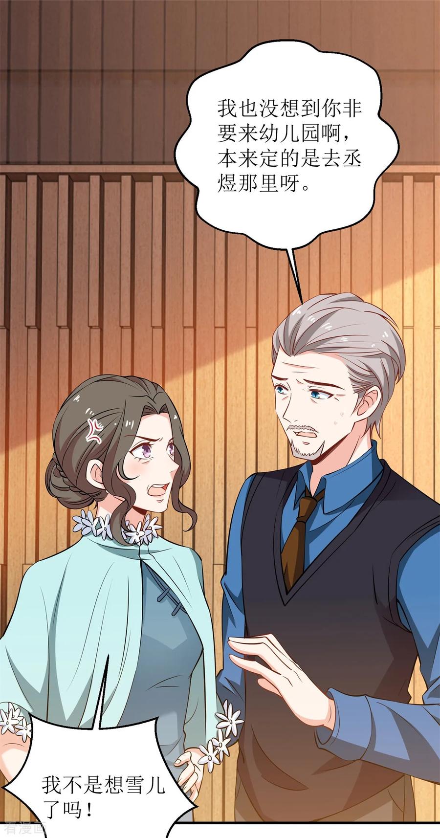 拐个妈咪带回家215话 意外的初吻