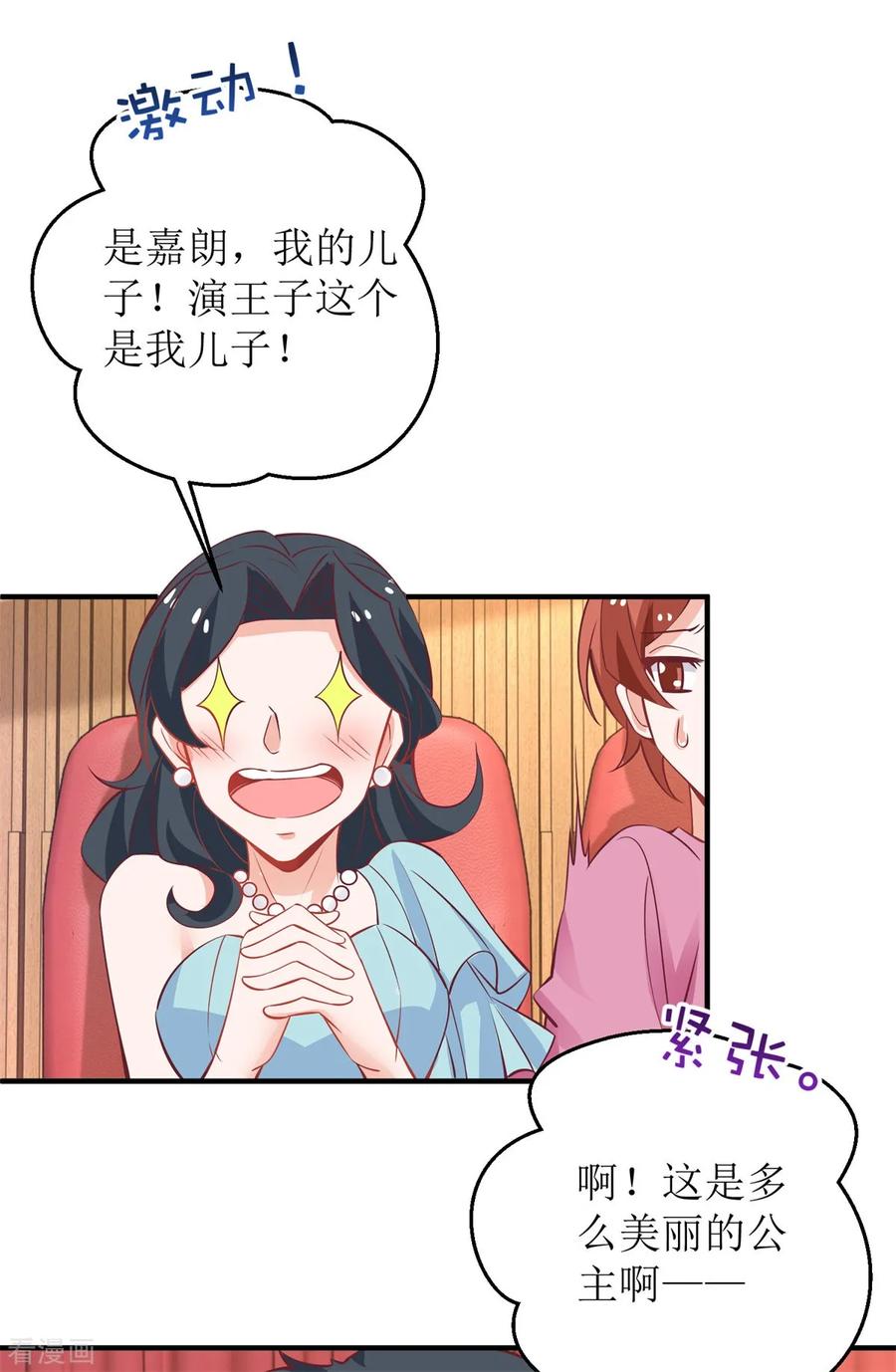 拐个妈咪带回家215话 意外的初吻