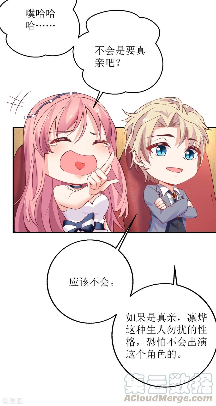 拐个妈咪带回家215话 意外的初吻