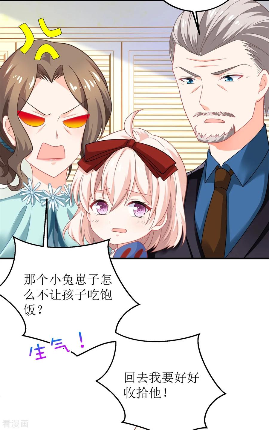 拐个妈咪带回家216话 宝贝“孙女”
