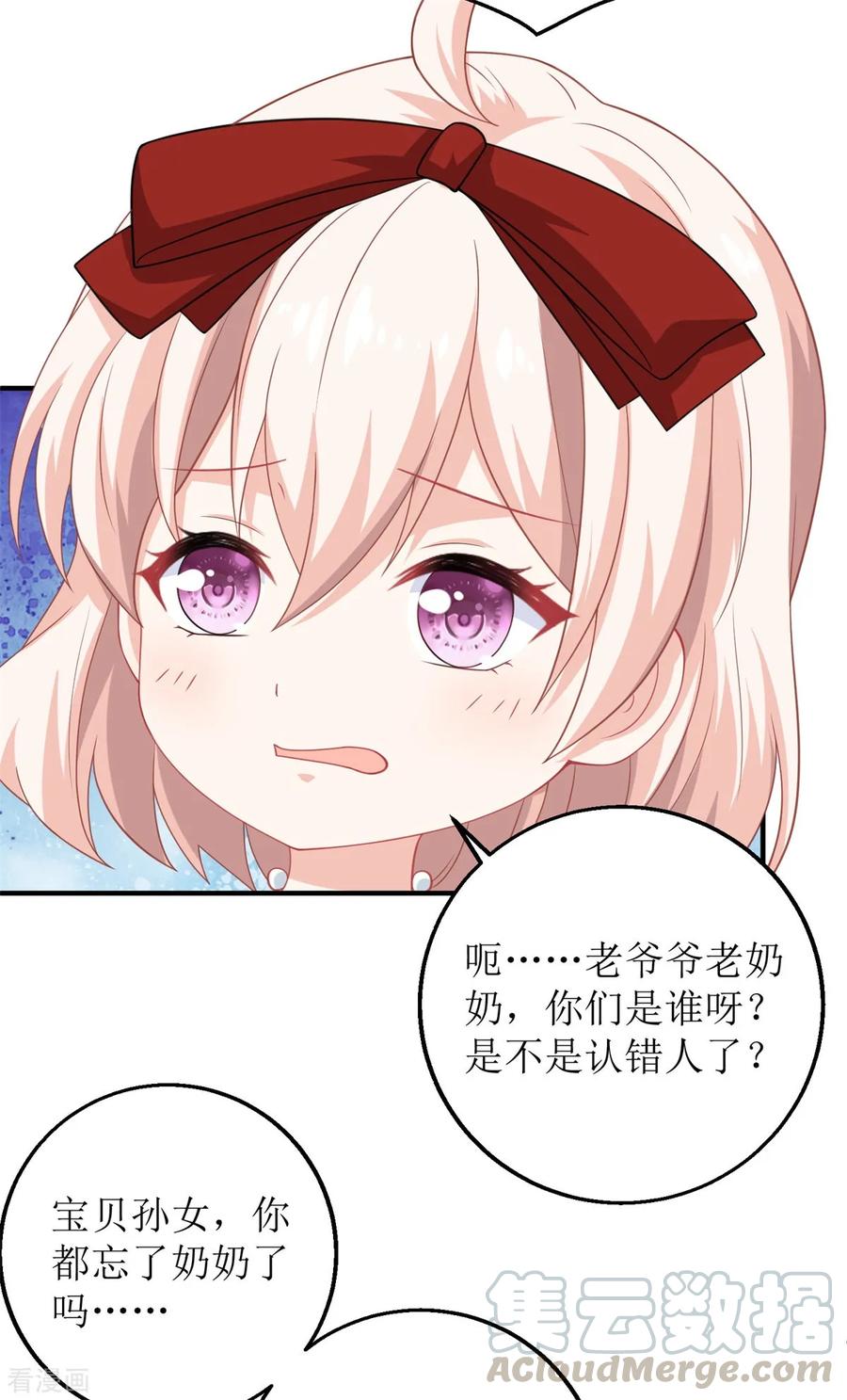 拐个妈咪带回家216话 宝贝“孙女”