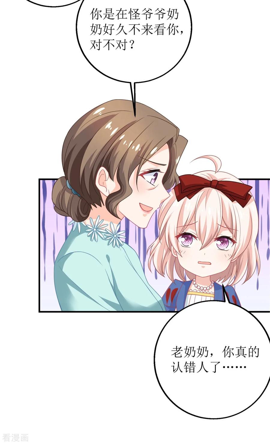 拐个妈咪带回家216话 宝贝“孙女”