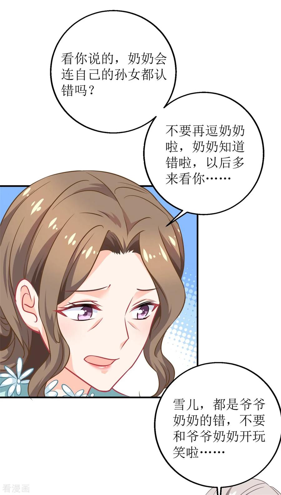 拐个妈咪带回家216话 宝贝“孙女”