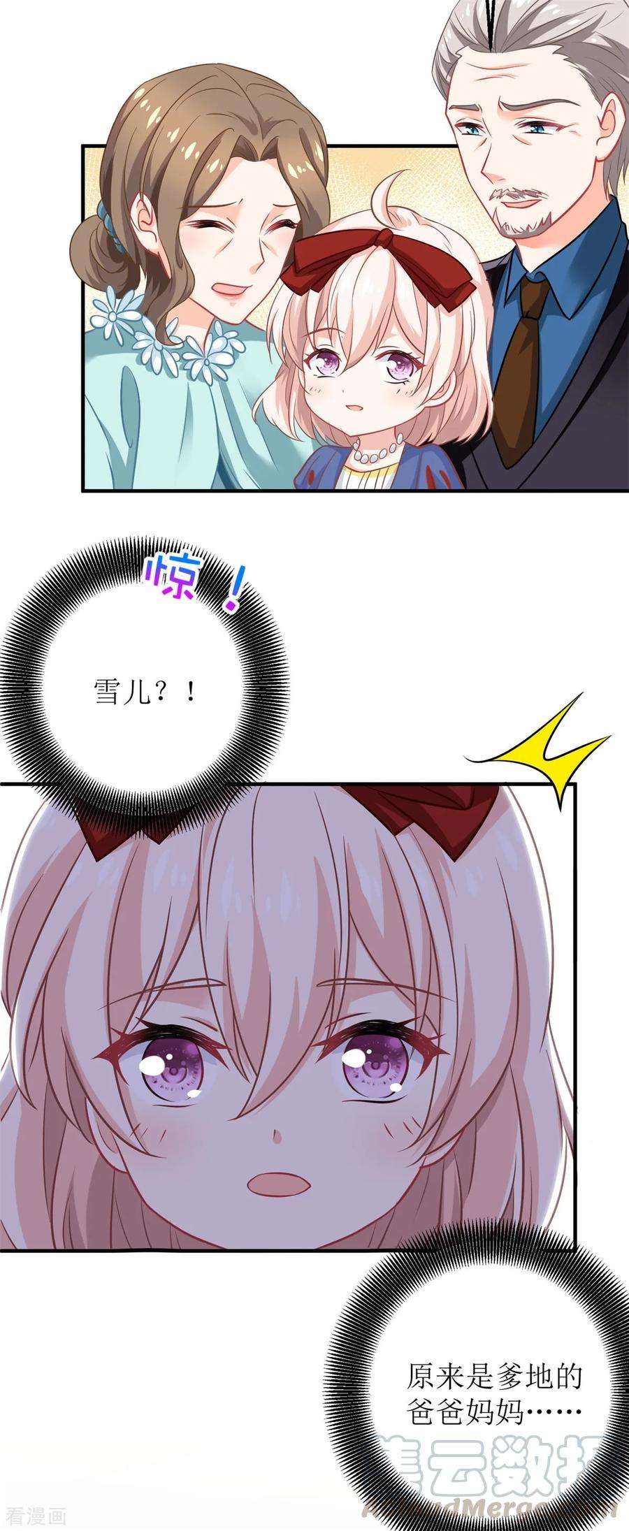 拐个妈咪带回家216话 宝贝“孙女”