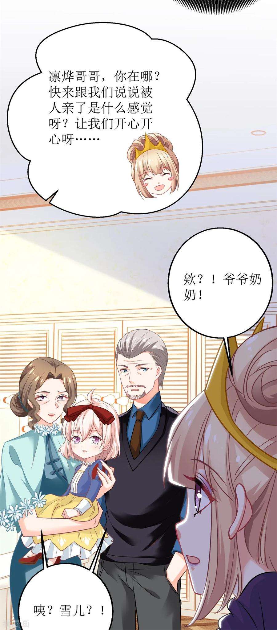 拐个妈咪带回家216话 宝贝“孙女”