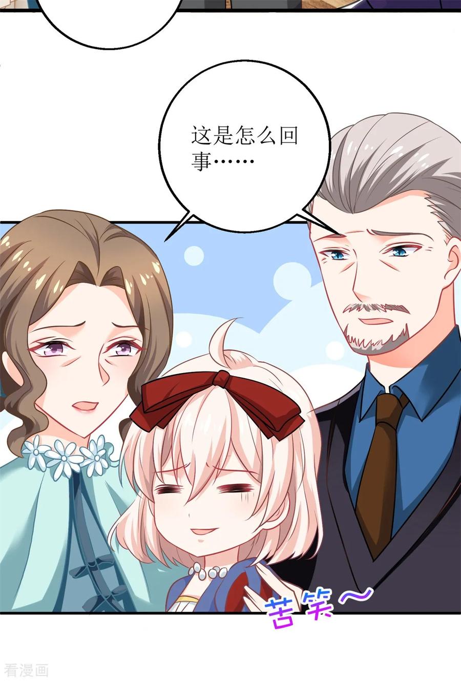 拐个妈咪带回家216话 宝贝“孙女”