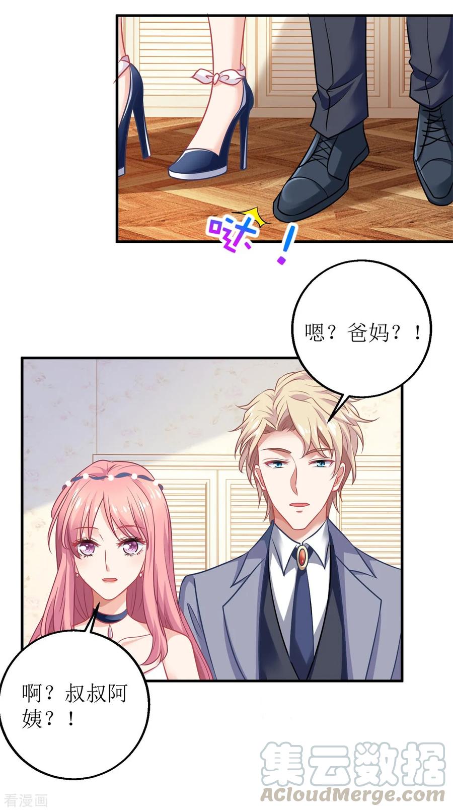 拐个妈咪带回家216话 宝贝“孙女”