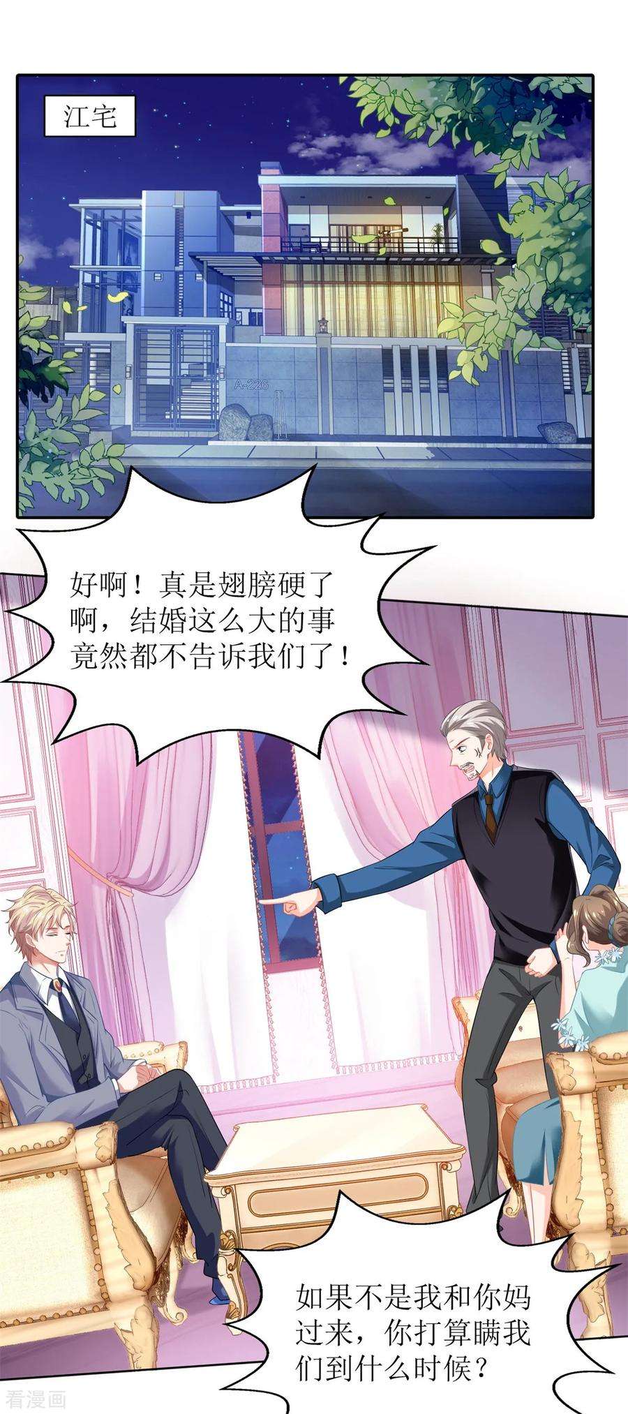 拐个妈咪带回家216话 宝贝“孙女”