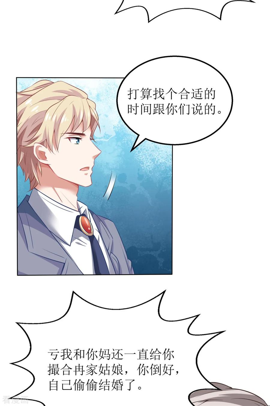 拐个妈咪带回家216话 宝贝“孙女”
