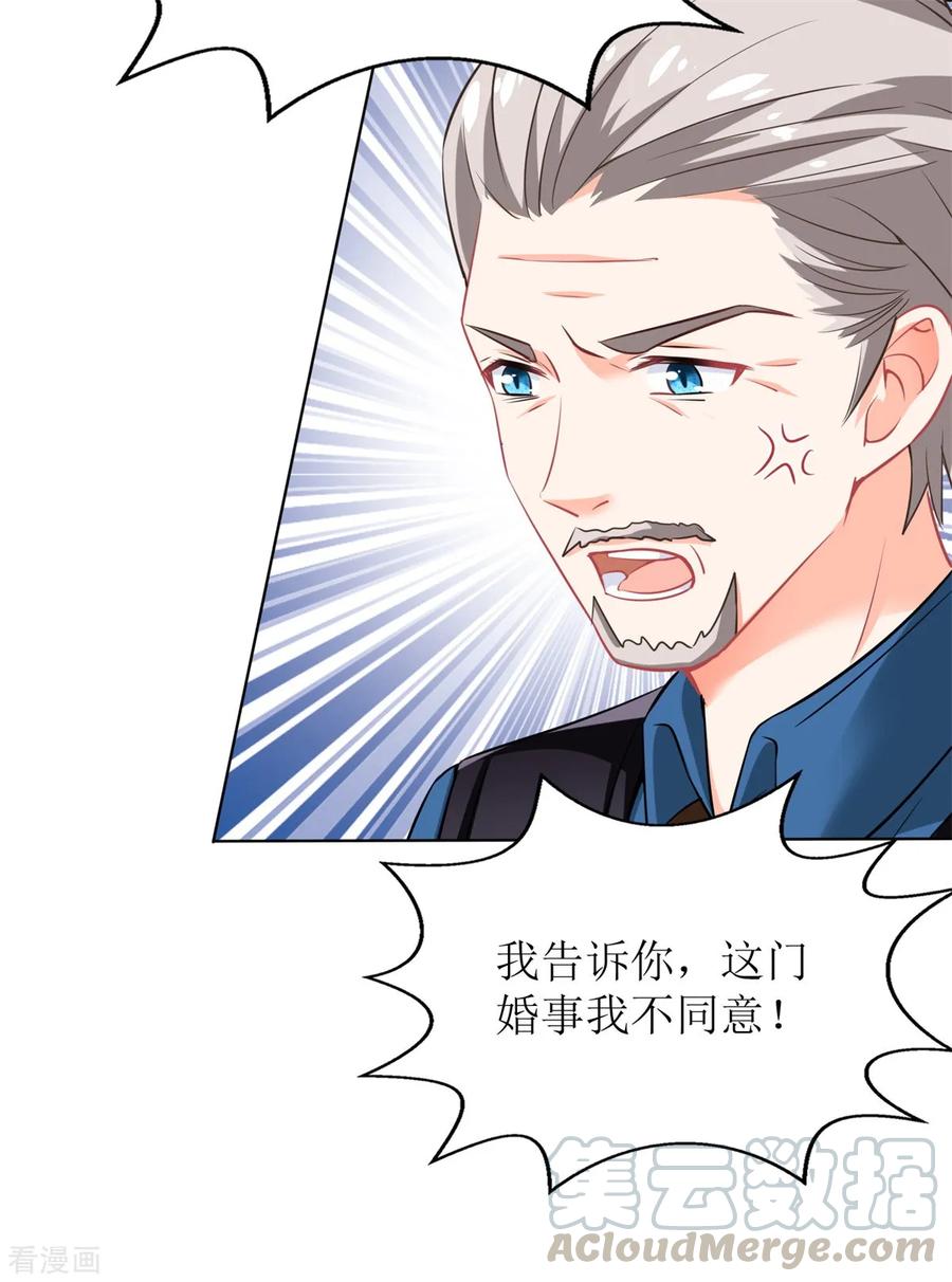 拐个妈咪带回家216话 宝贝“孙女”