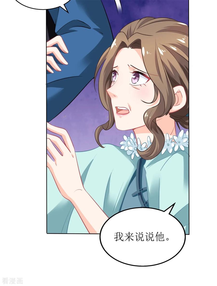 拐个妈咪带回家216话 宝贝“孙女”