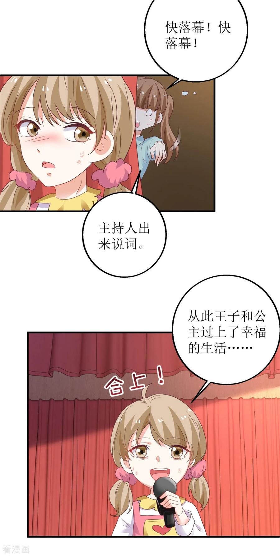 拐个妈咪带回家216话 宝贝“孙女”