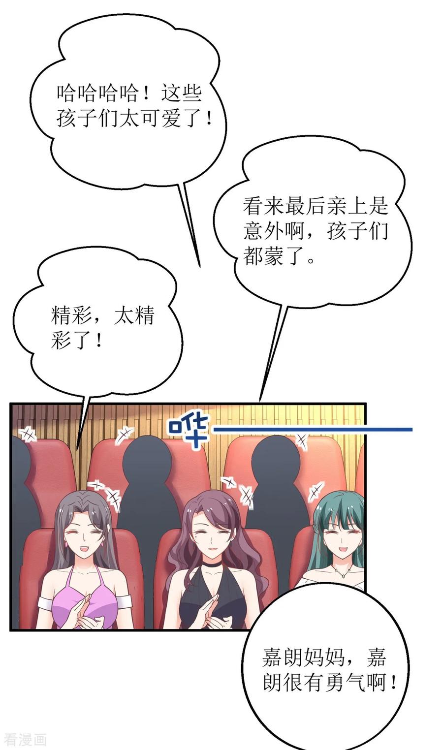 拐个妈咪带回家216话 宝贝“孙女”
