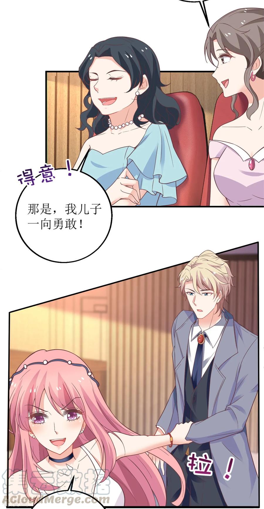 拐个妈咪带回家216话 宝贝“孙女”