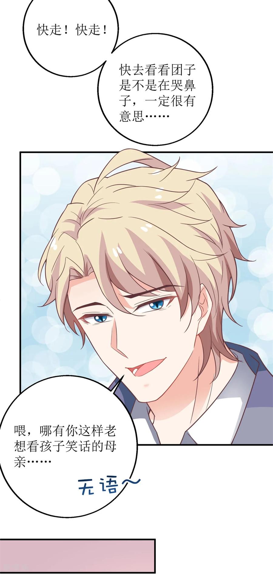 拐个妈咪带回家216话 宝贝“孙女”