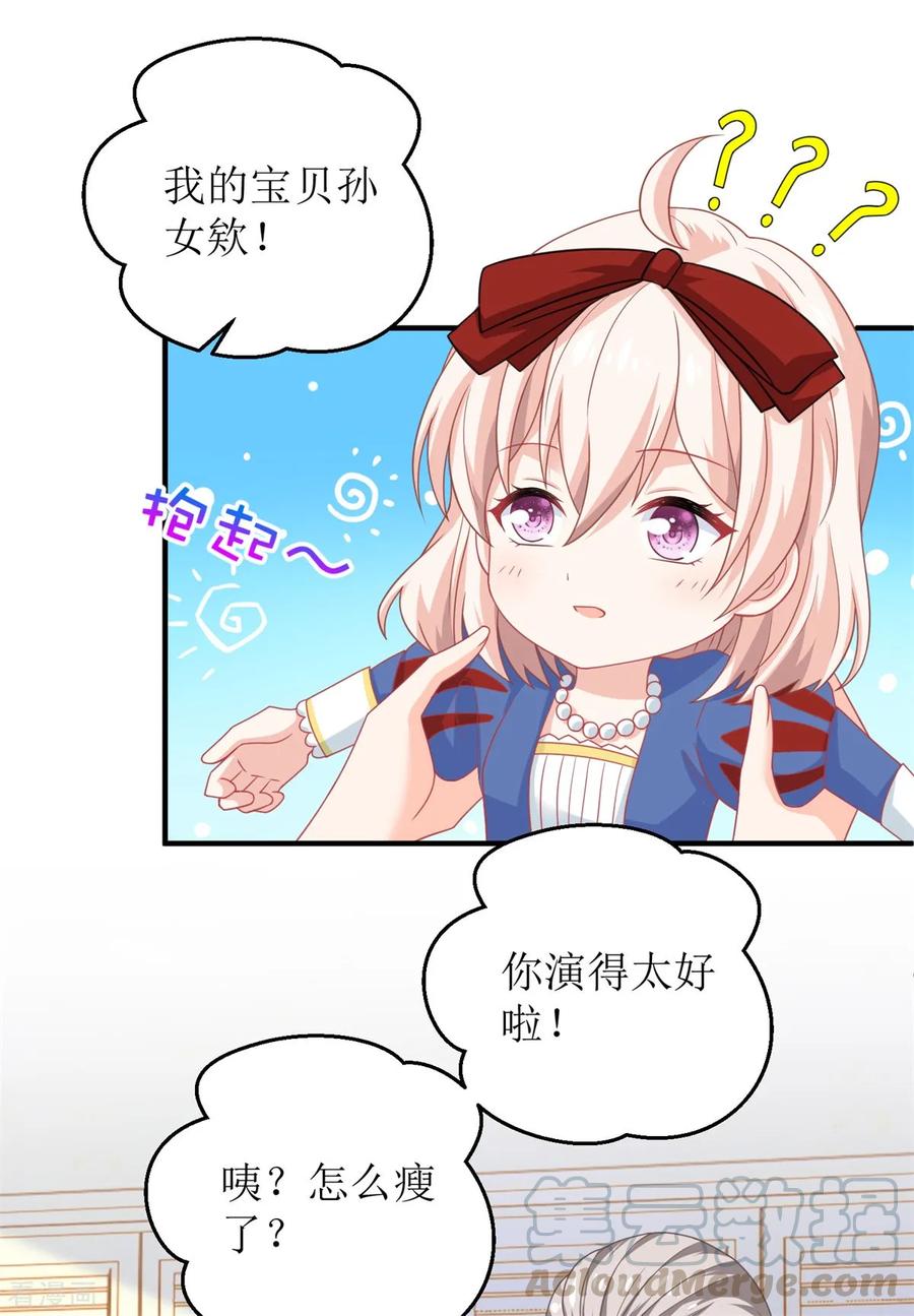 拐个妈咪带回家216话 宝贝“孙女”