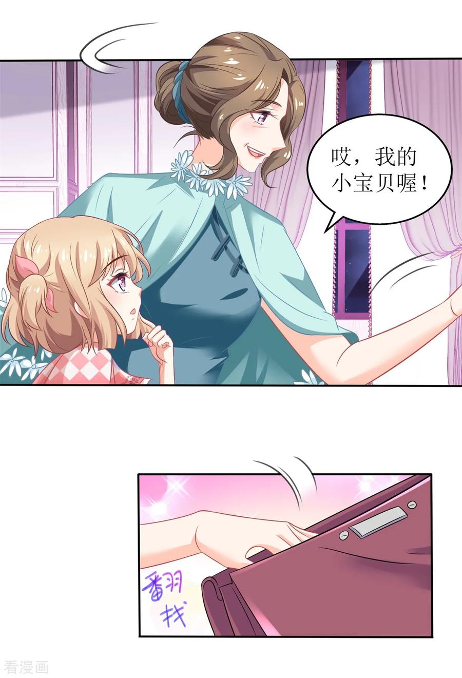 拐个妈咪带回家217话 双倍的快乐