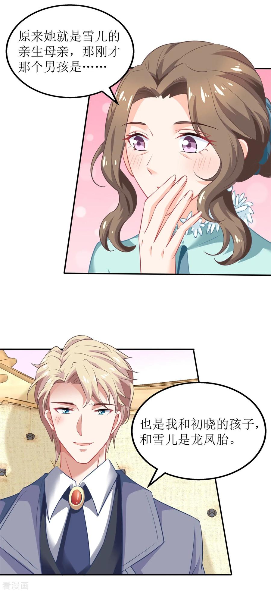 拐个妈咪带回家217话 双倍的快乐