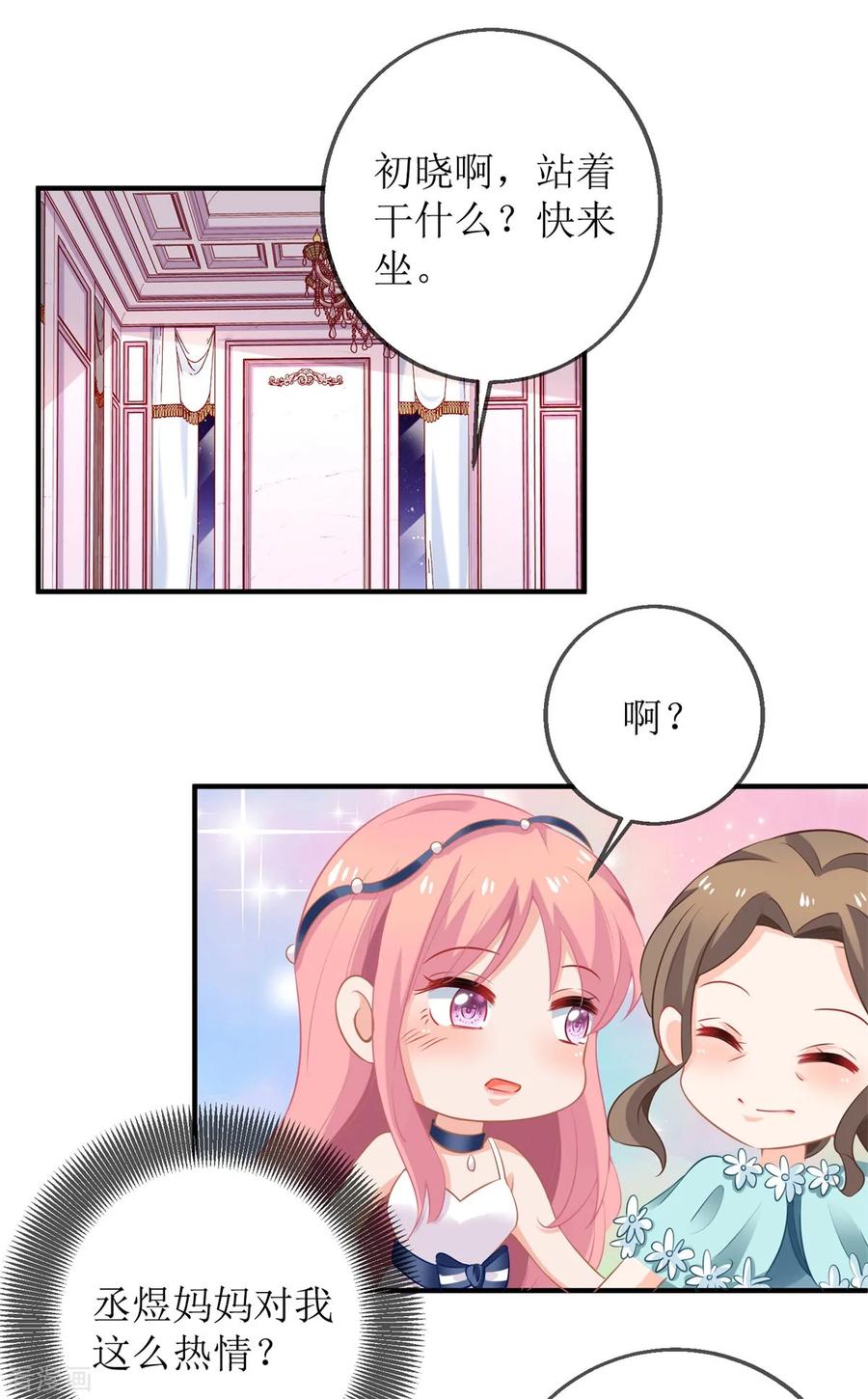 拐个妈咪带回家218话 公婆大不同