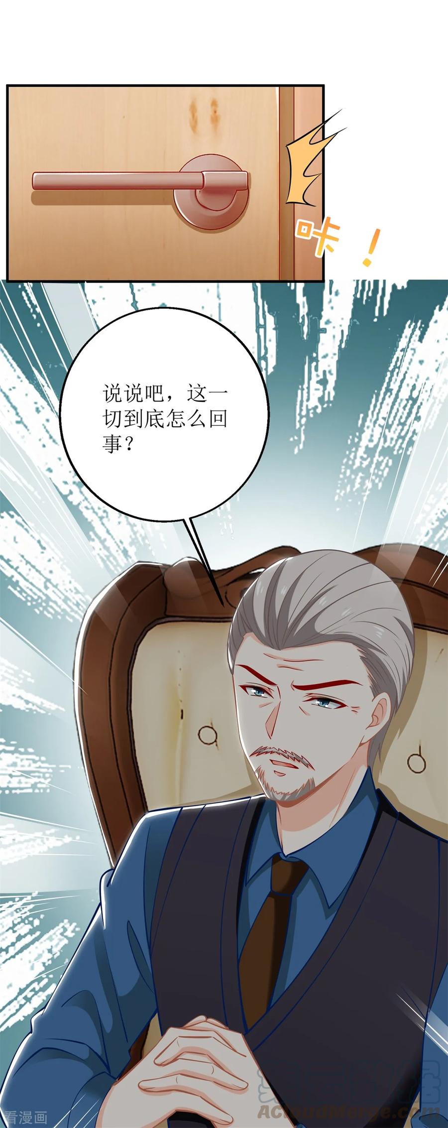 拐个妈咪带回家218话 公婆大不同