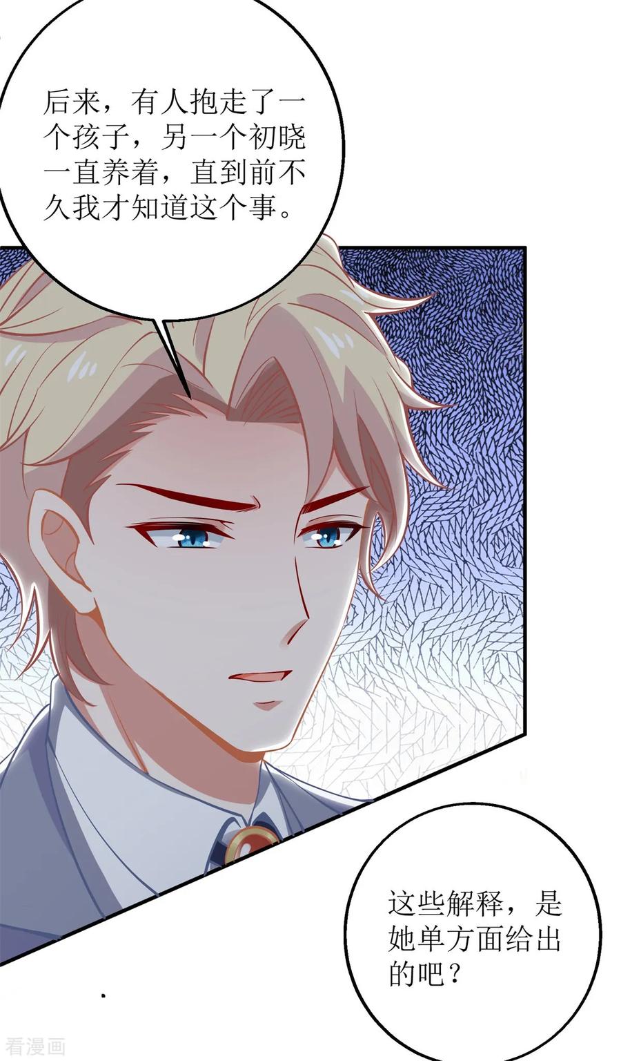 拐个妈咪带回家218话 公婆大不同