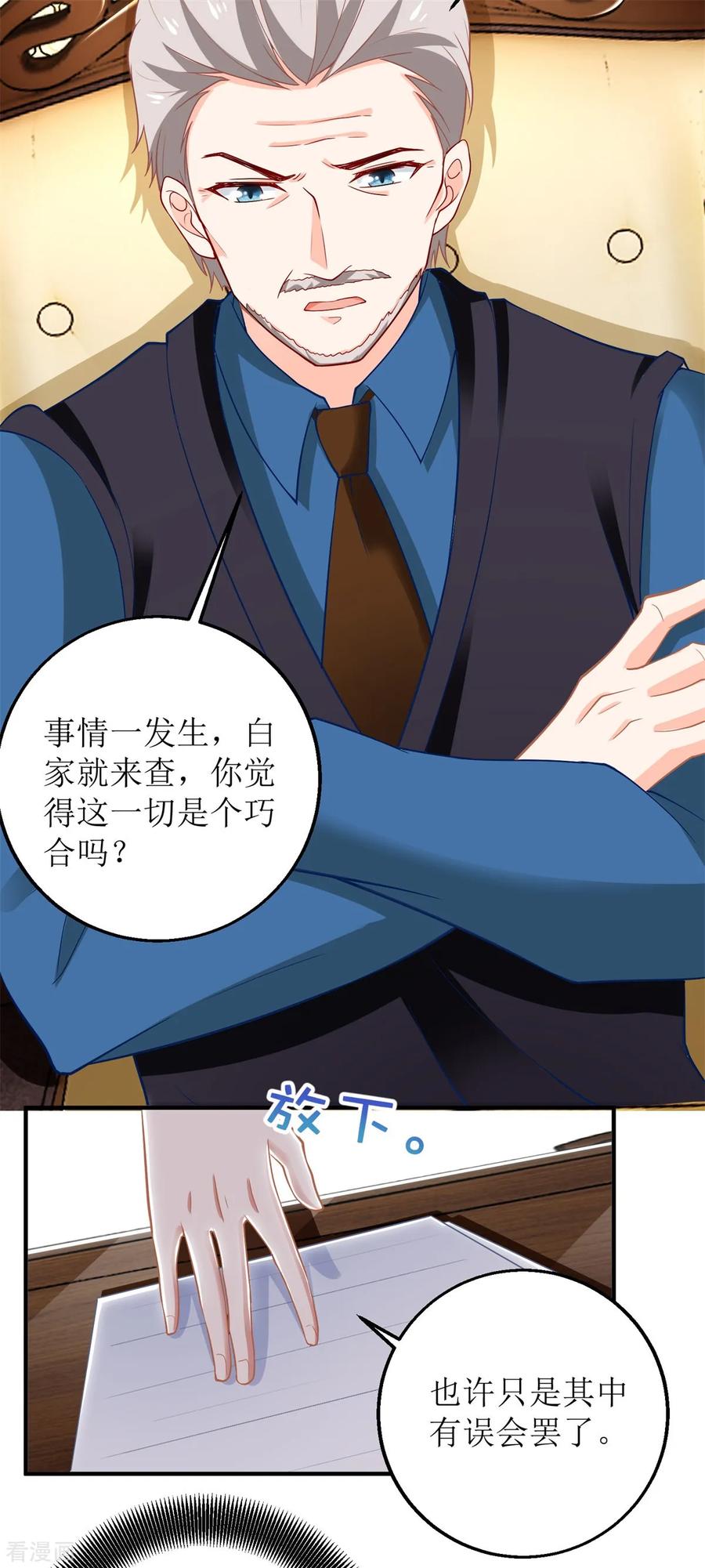 拐个妈咪带回家218话 公婆大不同