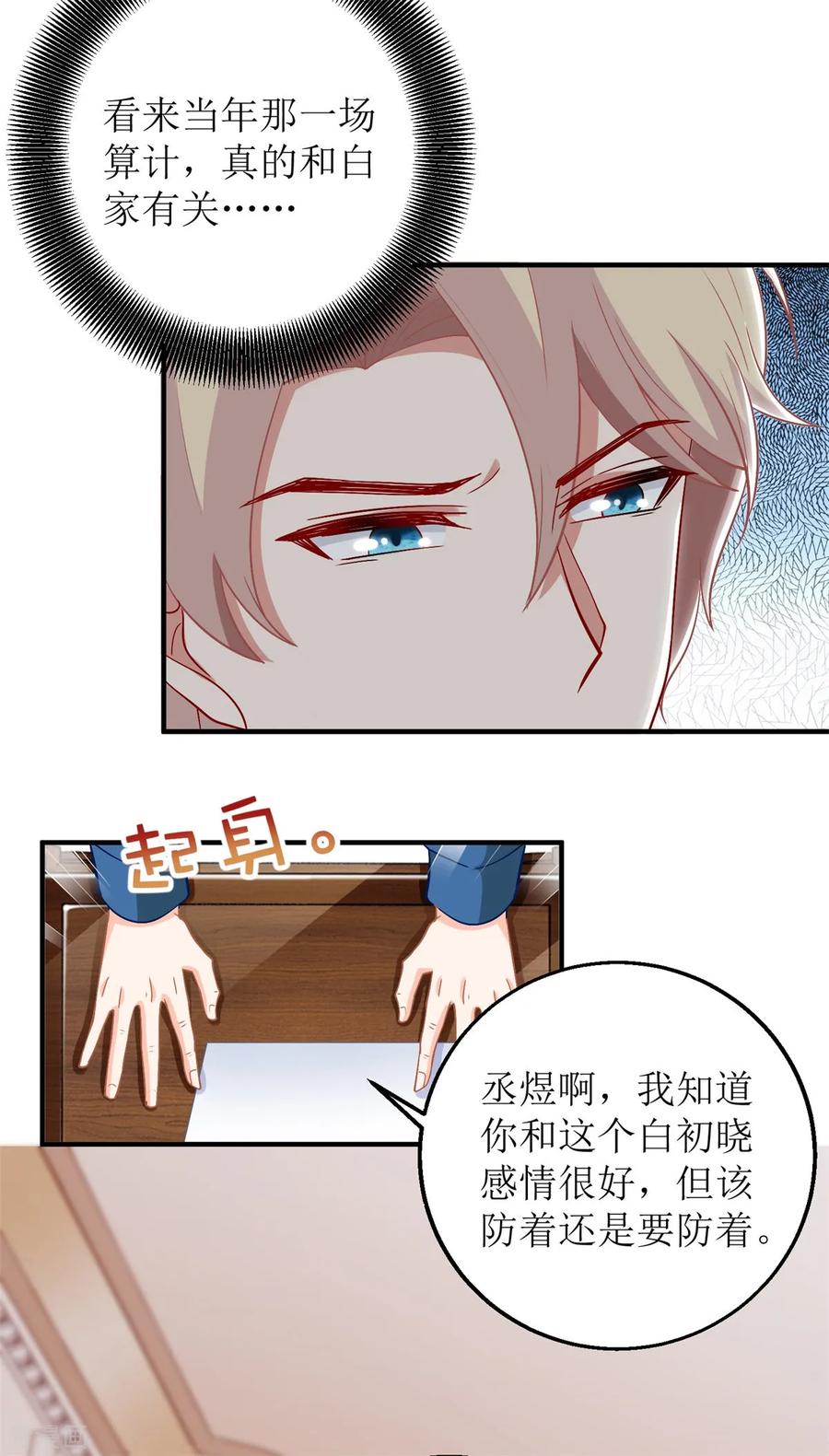 拐个妈咪带回家218话 公婆大不同